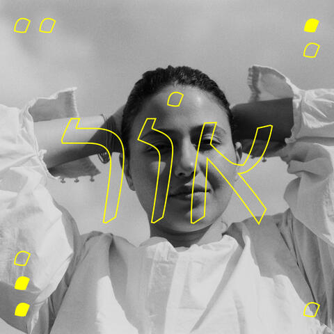 אור