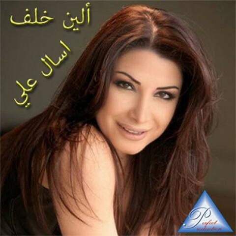 Es'al Alaya
