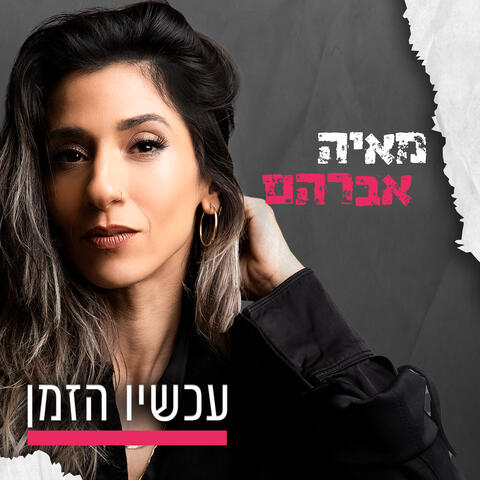 Maya Avraham