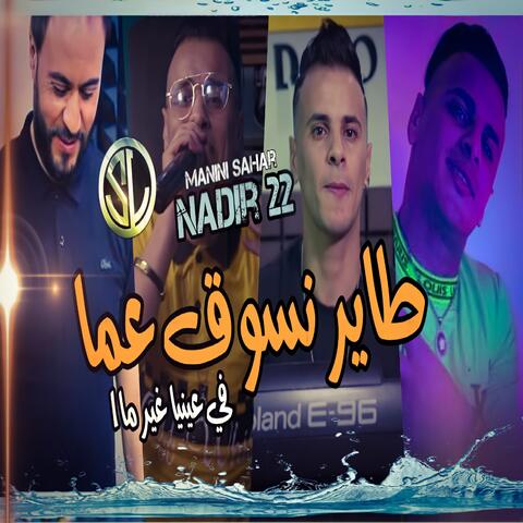 Tayer Nsoug 3Maa