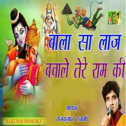 Bala Sa Laj Bachale Raja Ram Ki