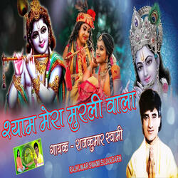 Shyam Mera Murli Wala