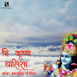 Shri Krishna Chalisa