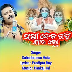 Sakhi Bela Gadi Jaelo