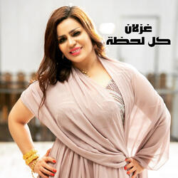 كل لحظة
