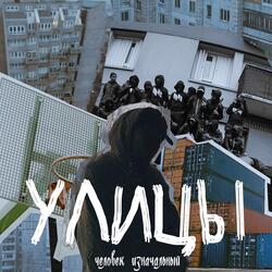 Улицы