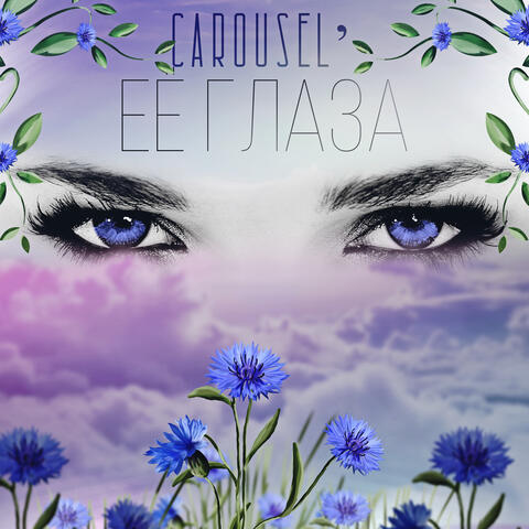 Её глаза