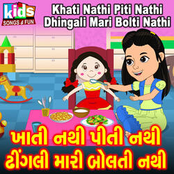 Khati Nathi Piti Nathi Dhingali Mari Bolti Nathi