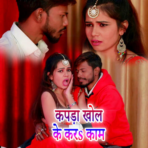 Kapra Khol Ke Kara Kam