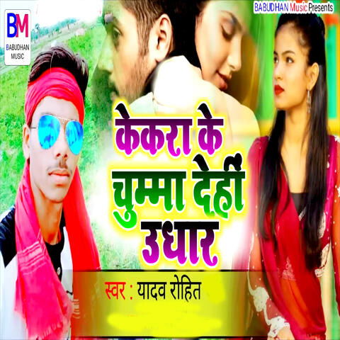 Kekara Ke Chumma Dehi Udhar