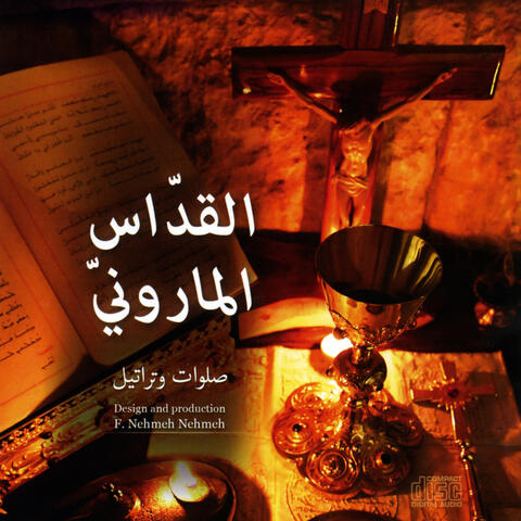 القدّاس المارونيّ