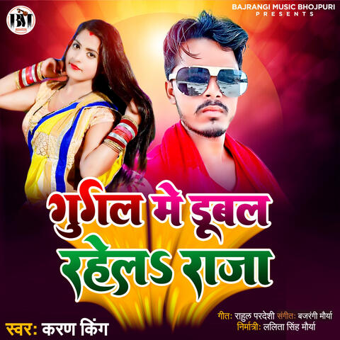 Google Me Dubal Rahel Raja