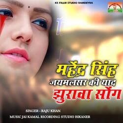 Mahendra Singh Jaymalsar Ki Yaad Jhurava Song