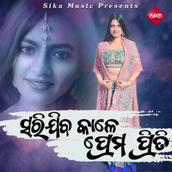 Sarijiba Kale Prema Priti