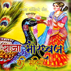 Raja Mordhwa Ki Mahima, Pt. 1