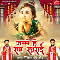 Janme Hai Ram Raghurayi
