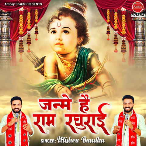 Janme Hai Ram Raghurayi