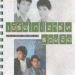 ไม่ลืม