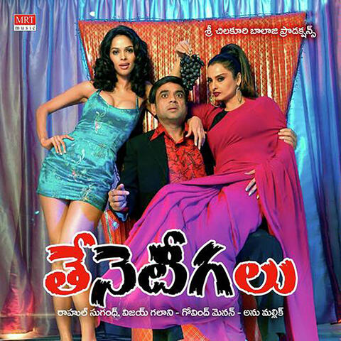 Thene Teegalu