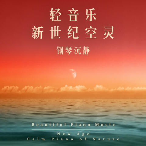 New Age Calm Piano of Nature