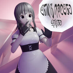 СТИЛЬ ПРЕСТО