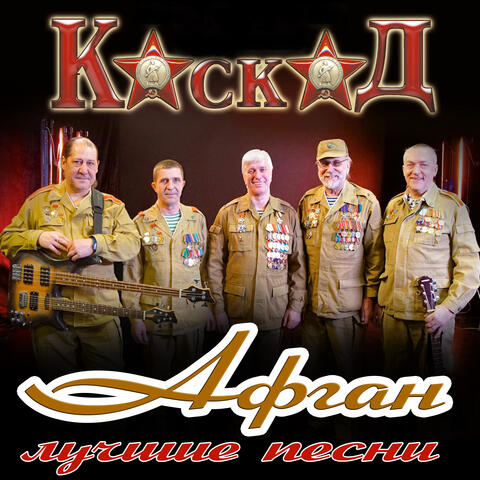 Афган