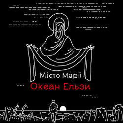 Місто Марії
