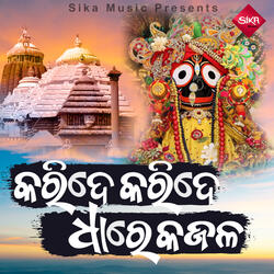 Karide Karide Dhare Kajala