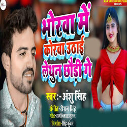 Bhorva Me Korva Uthai Lethun Chhuri Ge