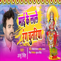 Mai Ke Lale Rang Chunariya