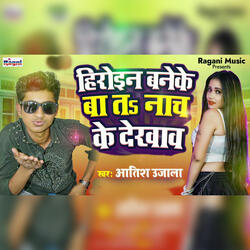 Heroin Baneke Ba Ta Nacha Ke Dekhaw