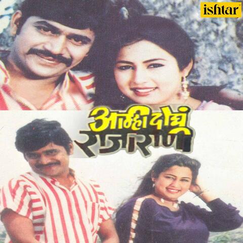 Aamhi Doghe Rajarani