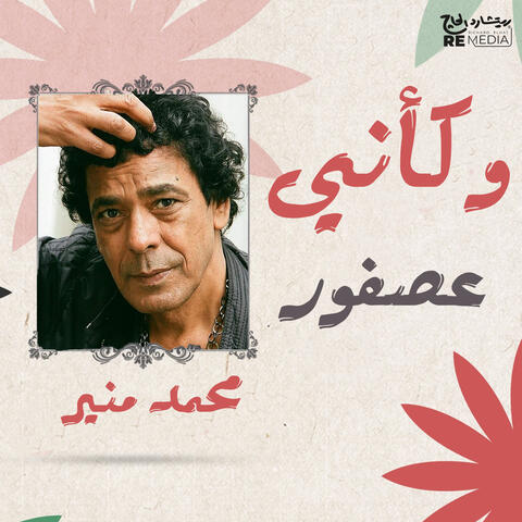 W Kaany Asfour