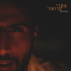 בעדינות