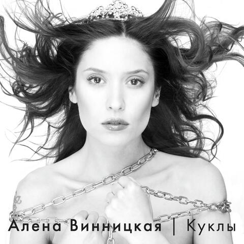 Куклы