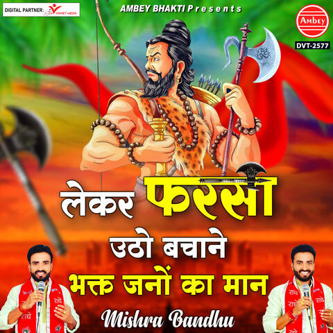 Lekar Farsa Utho Bachane Bhakt Jano Ka Maan