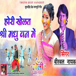 Hori Khelat Shri Madhu Vaan Me