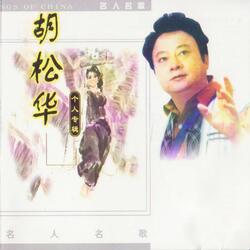 拉网小调
