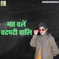 Mat Chale Chatpati Chali