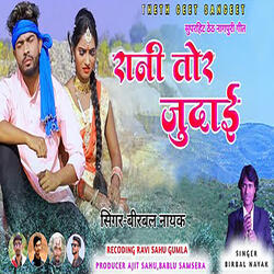 Rani Tor Judai