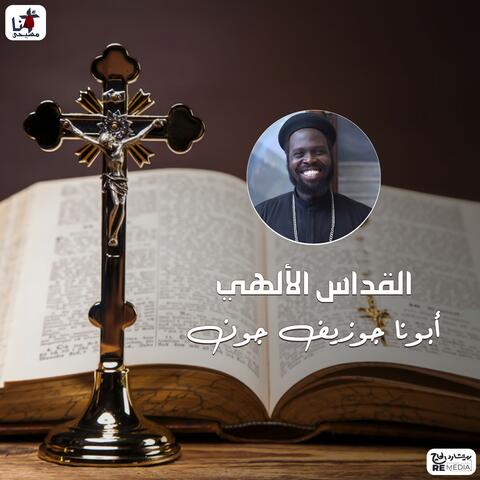 El Odas El Elahy