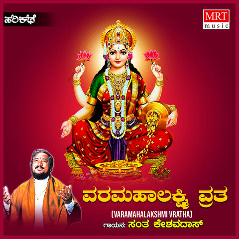 Varamahalakshmi Vratha