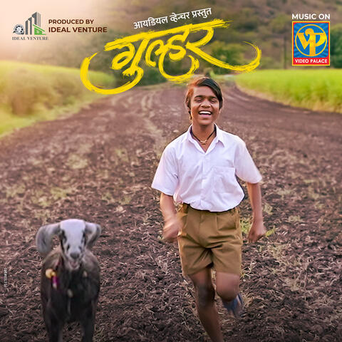 Lahar Aali (Reprise Version)