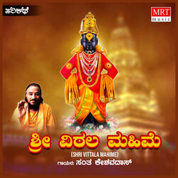 Shri Vittala Mahime