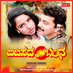 SEEMA NINAGU NANAGU PREMA
