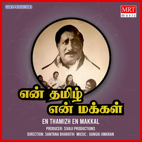 En Thamizh En Makkal