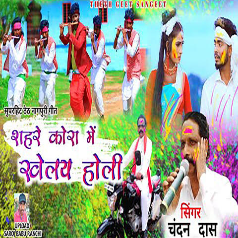 Sahre Kora Me Khlya Holi