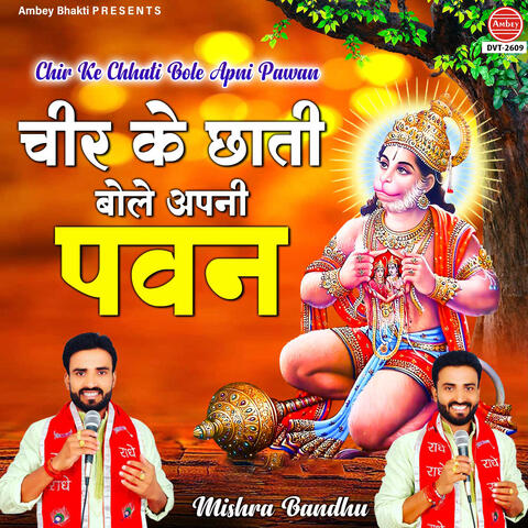 Chir Ke Chhati Bole Apni Pawan