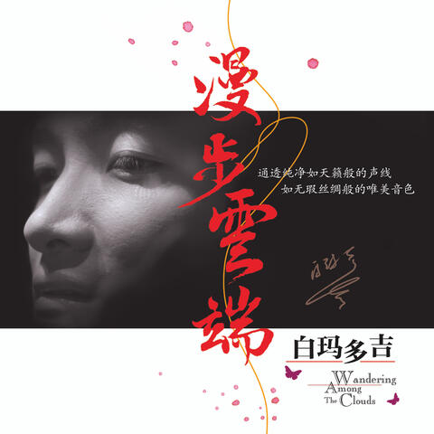 漫步云端