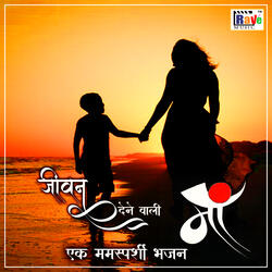 Jivan Dene Wali Maa